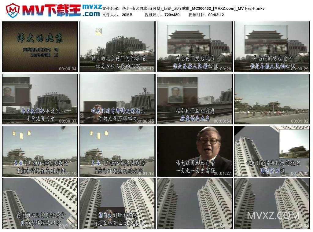佚名-伟大的北京(风景)_国语_流行歌曲_MC300432